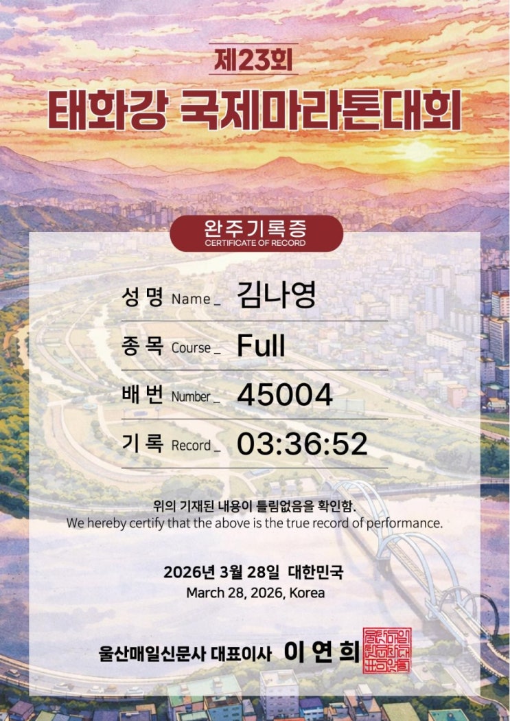 2026 태화강 마라톤_풀코스(3월28일)