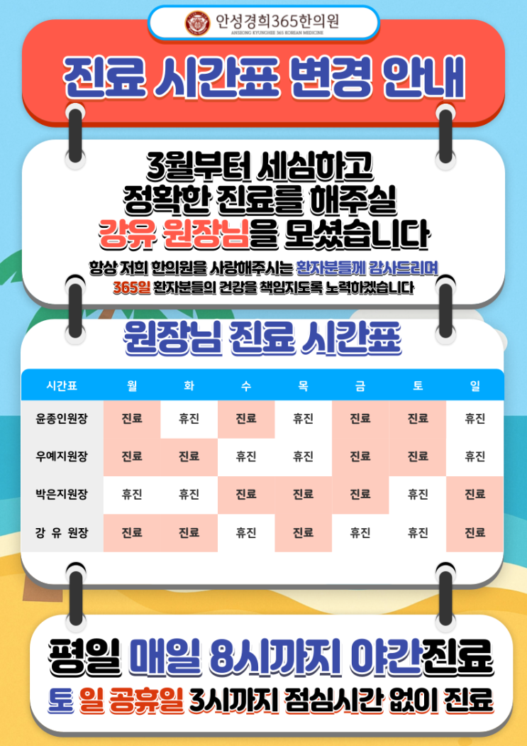 안성경희365한의원 강유 원장님을 소개합니다