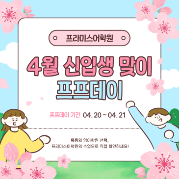 프라미스 체험 수업, 26년 4월 프프데이 RSS 대표 이미지