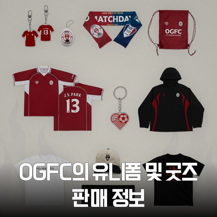 박지성과 맨유 레전드 OGFC 유니폼 및 굿즈 판매 정보 : 네이버 블로그