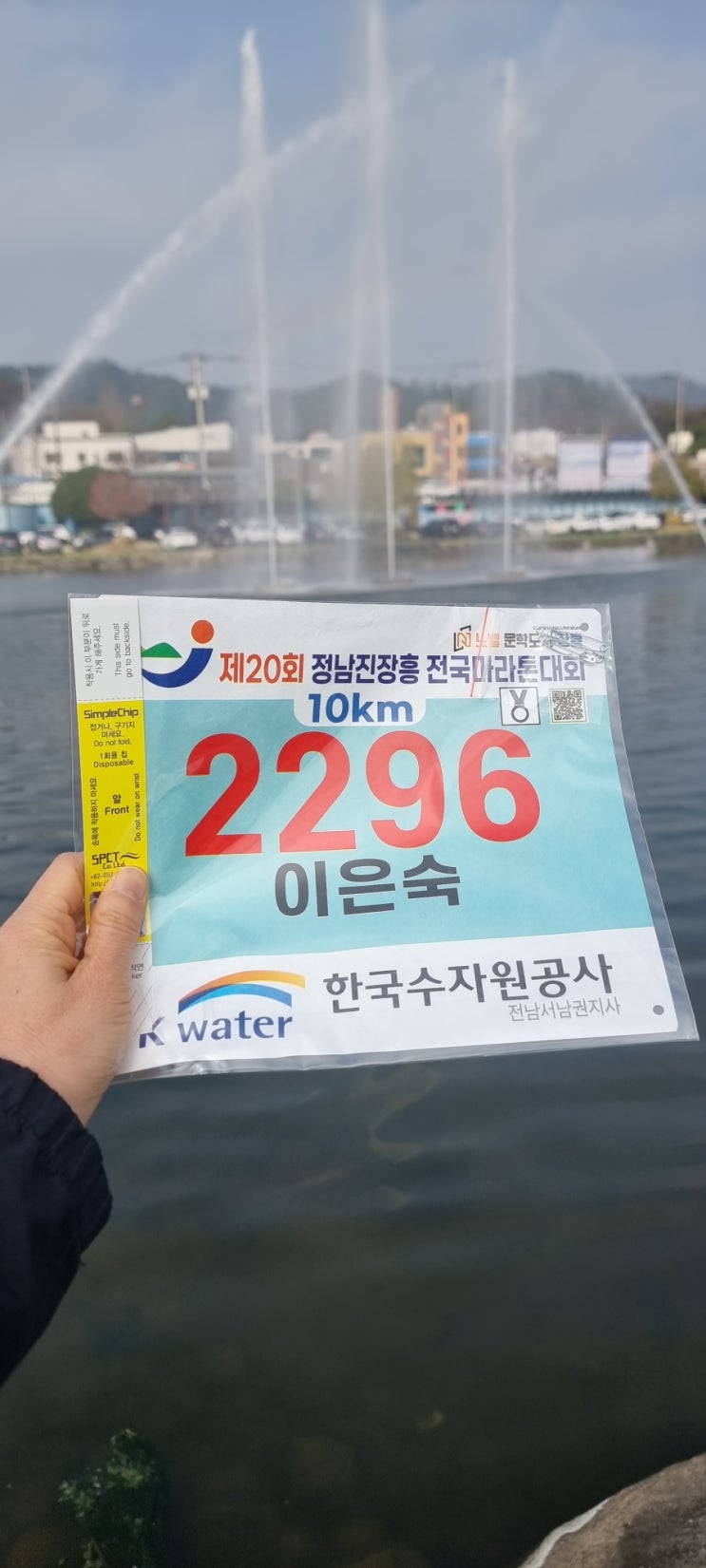 20260329(일)20회 정남진장흥 전국마라톤대회 10K