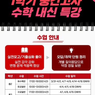 대치동 수학학원 중간고사 대비 단계별로 완성하는 내신 집중 프로그램 RSS 대표 이미지