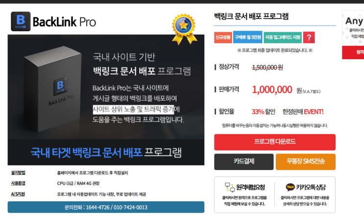 백링크작업 프로그램 손쉽게 상위노출하자 마케팅몬스터 백링크 프로 : 네이버 블로그