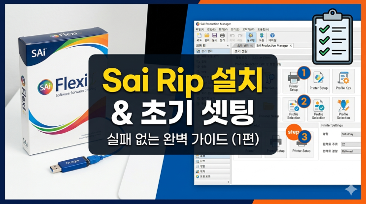 Sai Rip 설치 후 초기 셋팅하기 — Sai Rip 문제 관련 (1편) : 네이버 블로그