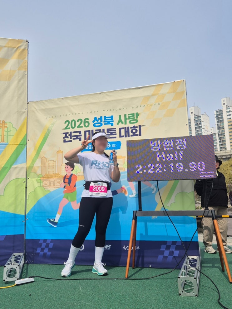 첫 하프마라톤 후기 21km 완주 기록 (왕 초보 성북 사랑 마라톤 참가 후기)