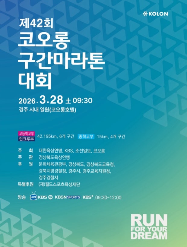 03.26~03.28 코오롱 구간마라톤 대회 촬영
