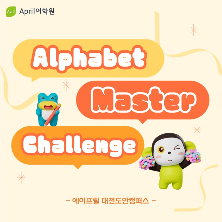 [대전도안] Phonics Starter Alphabet Master Challenge : 네이버 블로그