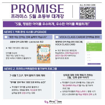2026년 5월, 프라미스 초등부 대개강 RSS 대표 이미지