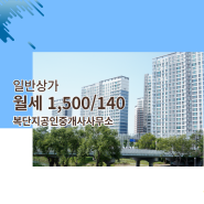 복단지공인중개사사무소에서 소개하는 대전시 유성구 상가