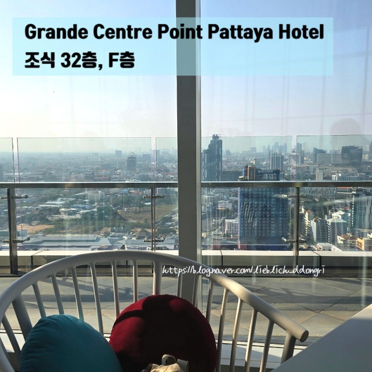 ㅣ태국 파타야 맛집ㅣ그랜드 센트럴 포인트 조식_ GRANDE CENTRE POINT PAT....