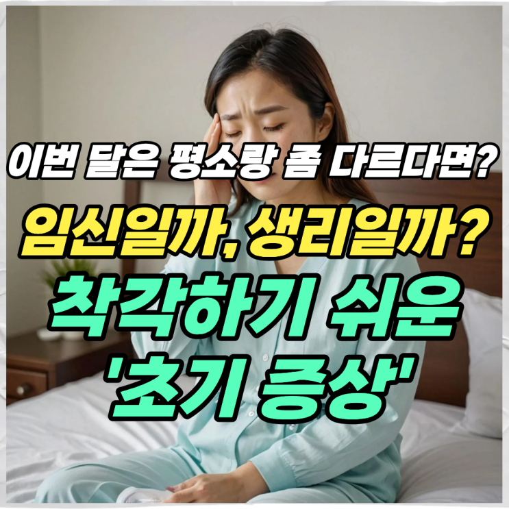 임신극초기 아랫배통증 유산 징후 구분법 갑작스러운 임신극초기설사 : 네이버 블로그