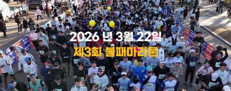 제3회 불패 마라톤 대회 / 10km Marathon / 러닝(Running) / 러너(Runner) / BULPAE