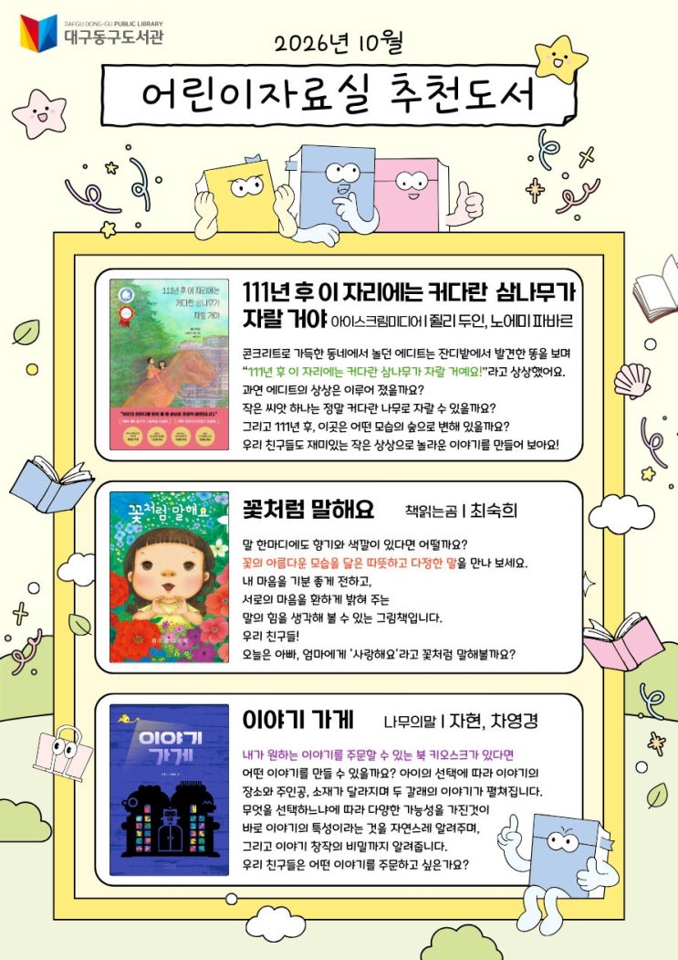 2026년 10월 어린이자료실 추천도서 : 네이버 블로그