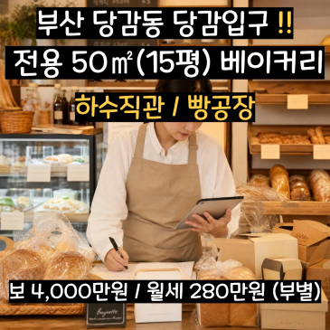 부산 당감동 상가 임대