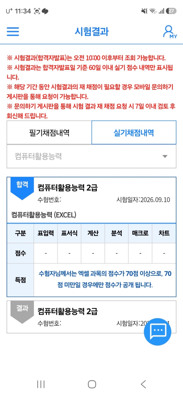 🪪 컴퓨터활용능력 2급 실기 합격 후기 : 네이버 블로그