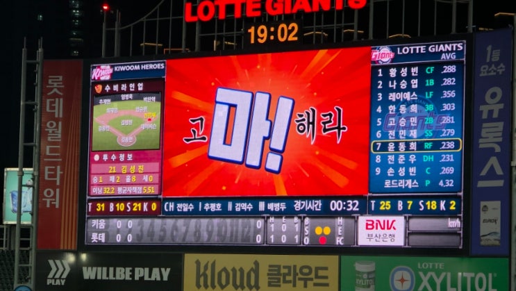 [부산 사직야구장] G-스타 팬사인회 당첨부터 케리마허 장학금 전달....