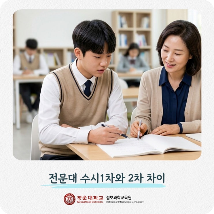 전문대 수시1차와 2차 차이 합격자 발표 및 등록 일정 : 네이버 블로그