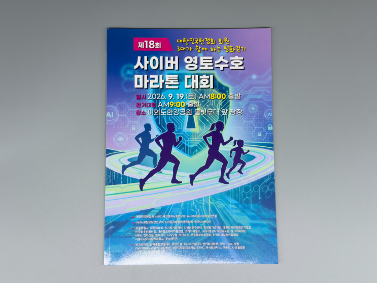 마라톤 대회 책자 제작 사례, 사이버 영토수호 마라톤 대회 A4 무선제본