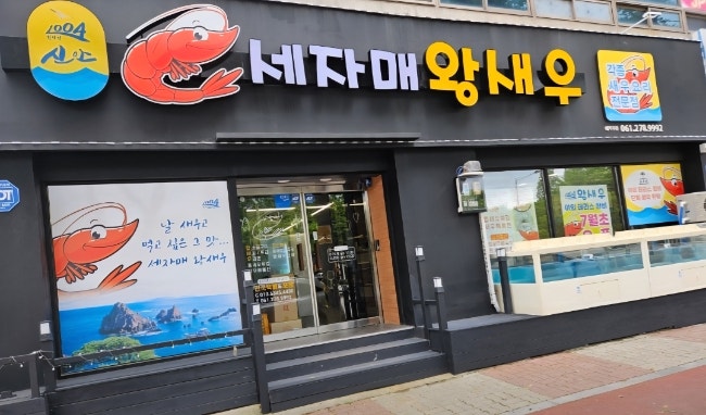 목포 왕새우 맛집 찾았다…머리튀김까지 꼭 먹어야 하는 이유 : 네이버 블로그