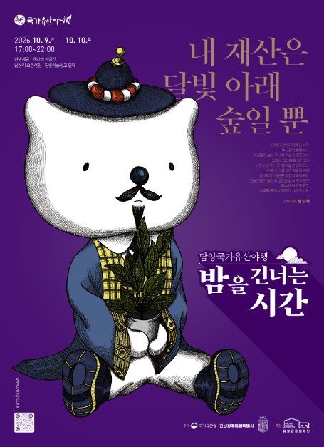 2026 담양 국가유산야행 완전 정복 / 완벽 가이드: 관방제림 · 대빛산....