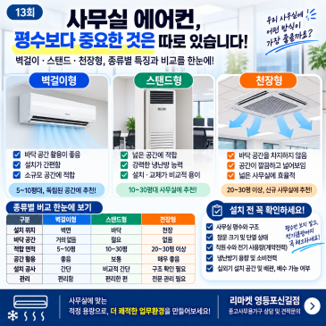 13회｜냉난방기 종류별 비교