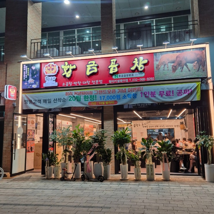 황금곱창 청라커낼웨이점💓 : 네이버 블로그