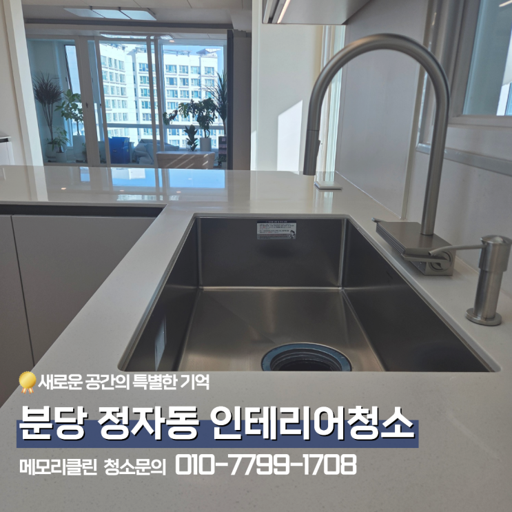 분당 정자동 인테리어청소 아이파크분당 3단지 어디까지 해야 할까? : 네이버 블로그
