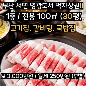 부산 서면 상가 임대