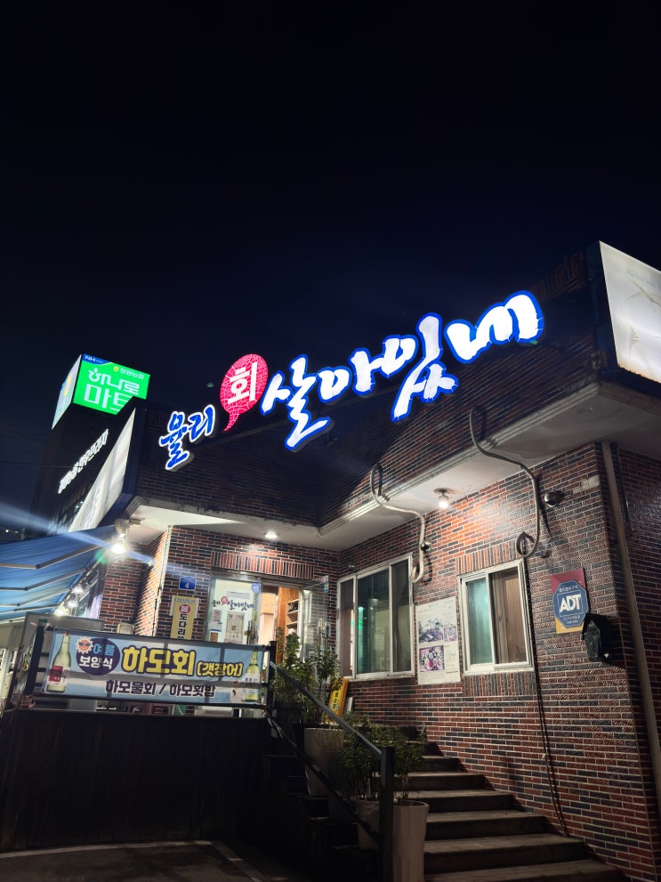 [내돈내산] 울산 맛집 율리, 회 살아 있네 - 인삼주부터 튀김까지, 편하게 즐긴 한 상 : 네이버 블로그