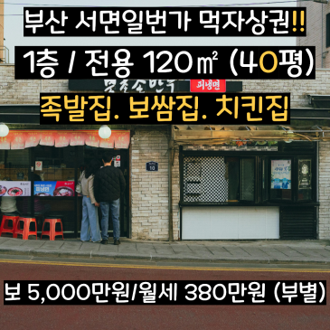 부산 서면 상가 임대