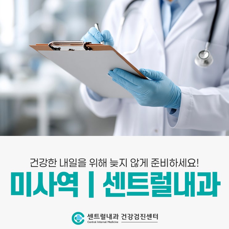 미사역 내과 위·대장까지 함께 확인해야 하는 이유 : 네이버 블로그