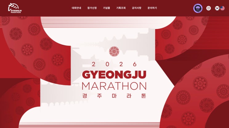 2026 경주마라톤｜천년고도를 달리고, 여행하다