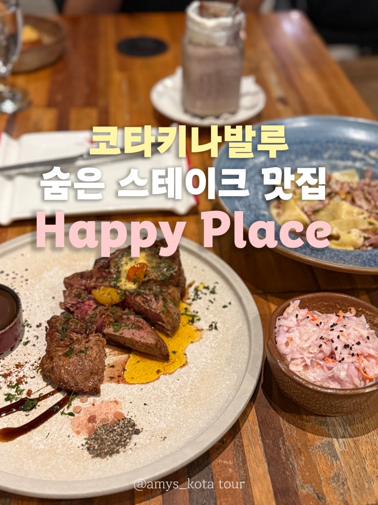 코타키나발루 맛집 해피플레이스 Happy Place, 그랩 타고 찾아가는 단....