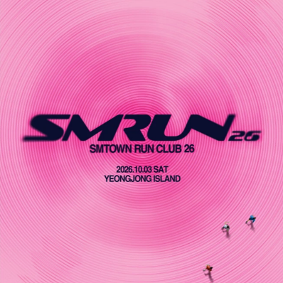 2026 SMTOWN RUN CLUB 26 마라톤｜10월 3일 영종도 10K 코스·기념품·공연·셔틀 총정리