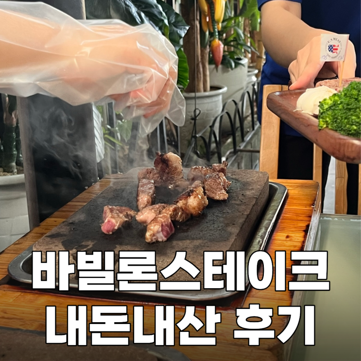 다낭 현지맛집 바빌론 스테이크가든 내돈내산, 베트남 맛집 가격 환....