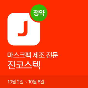 진코스텍 공모주 청약 일정·공모가·주관사 총정리｜최소증거금 117,500원