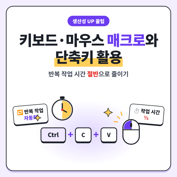 키보드 마우스 매크로와 단축키 활용: 반복 작업 시간을 절반으로 줄이는 생산성 팁 : 네이버 블로그