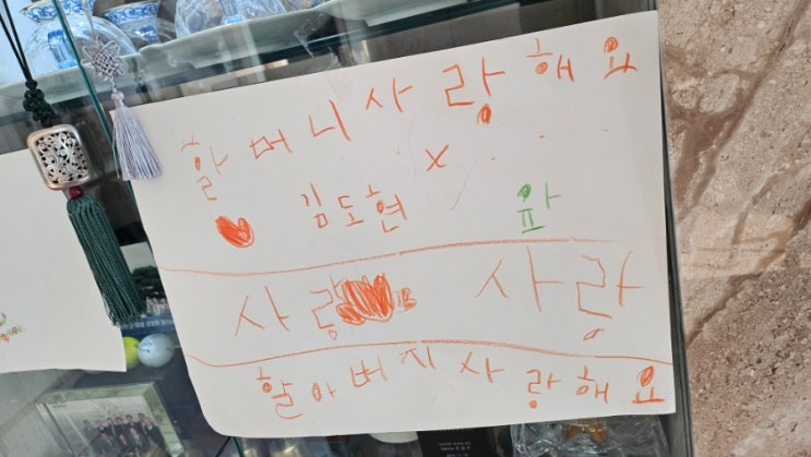 대한민국 가장큰선물은 한글입니다 ♡ 한글사랑 어린 손자의 편지와 할미의 일상 : 네이버 블로그