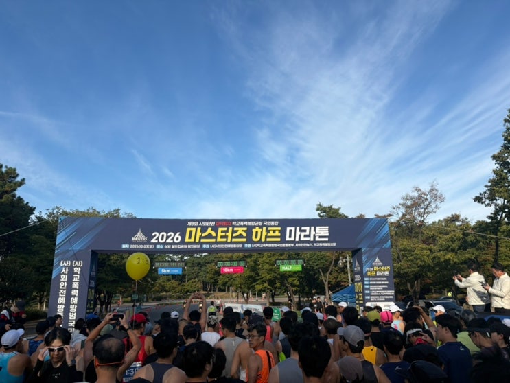 2026년 첫번째 하프 마라톤 대회 참가 후기 (2026 마스터즈 하프 마라톤)