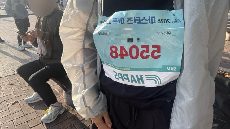 2026 마스터즈 하프 마라톤 | 5km 후기