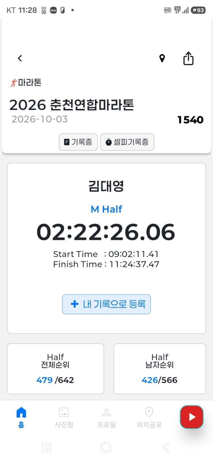 2026.10.03 춘천연합마라톤
