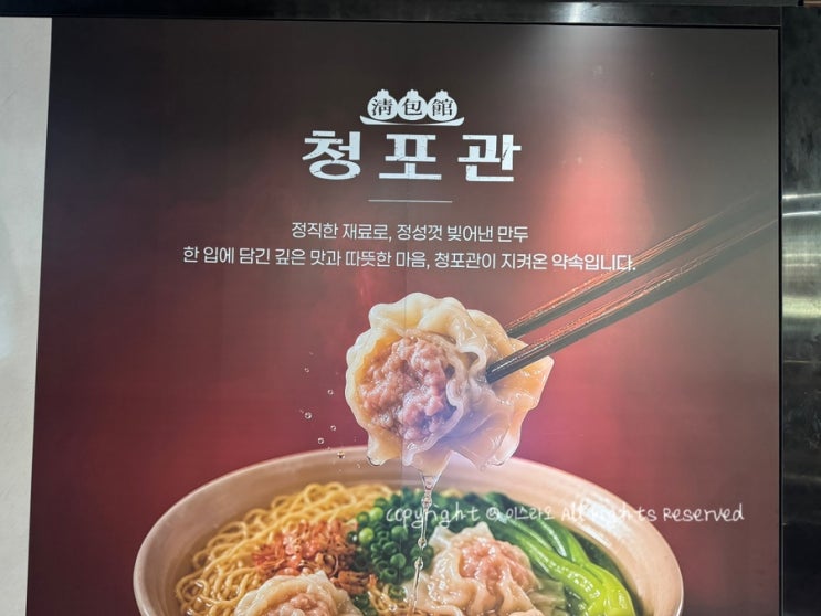 청포관 아이파크몰 용산점｜김호윤 셰프 만두 맛집, 보리새우 완탕면 세트 : 네이버 블로그