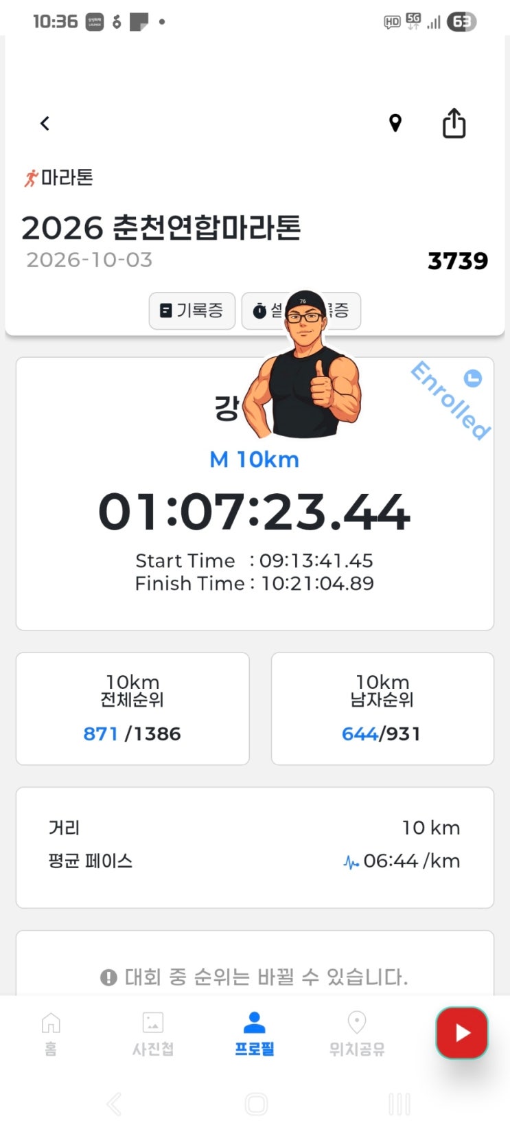 개천절 춘천연합마라톤 / 날씨만 좋았던 그런 대회