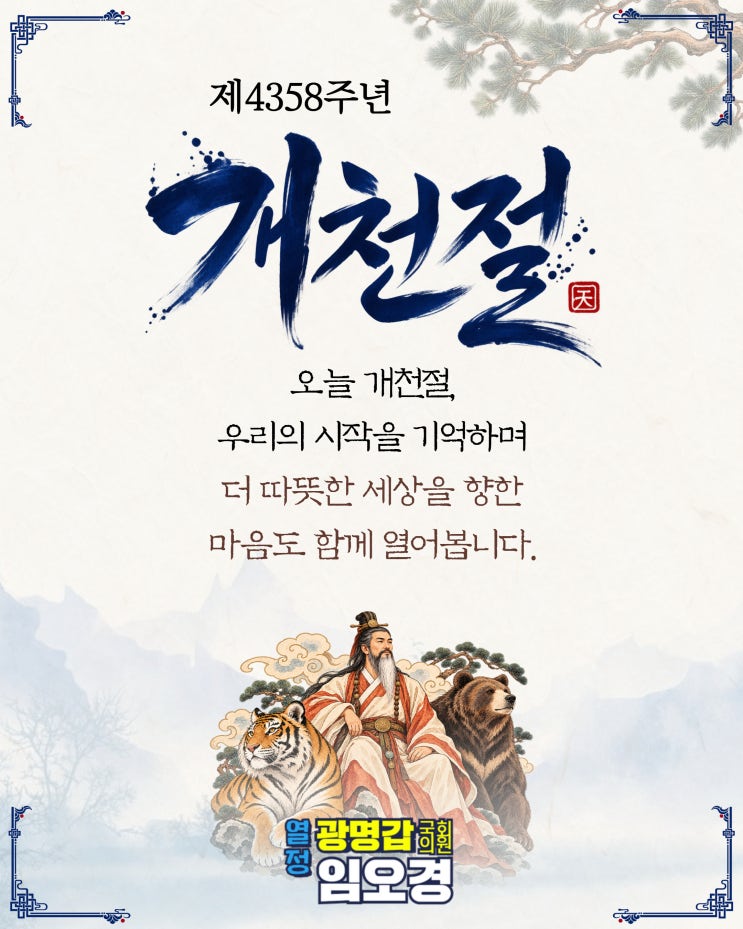 제4358주년 개천절 : 네이버 블로그
