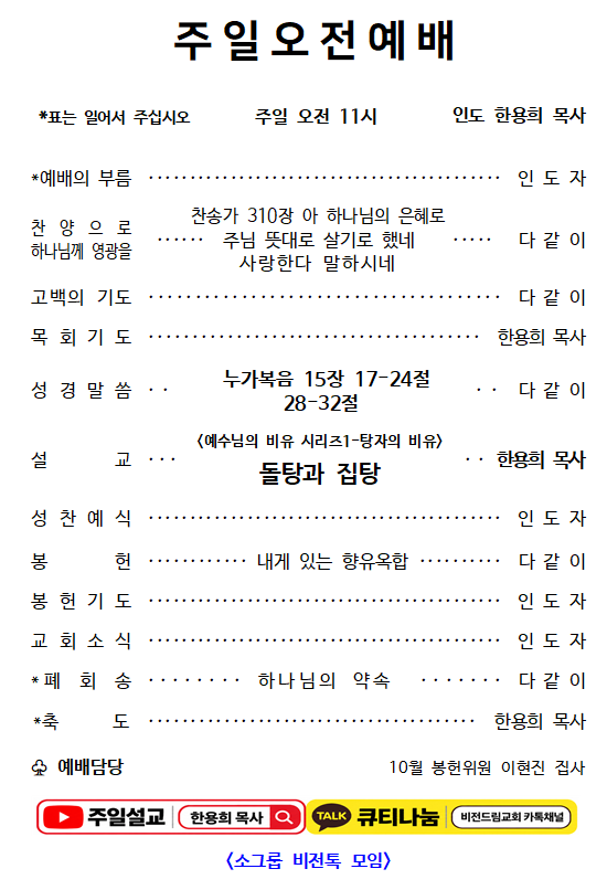 비전드림교회 2026년 10월 4일 주일예배순서 및 교회소식
