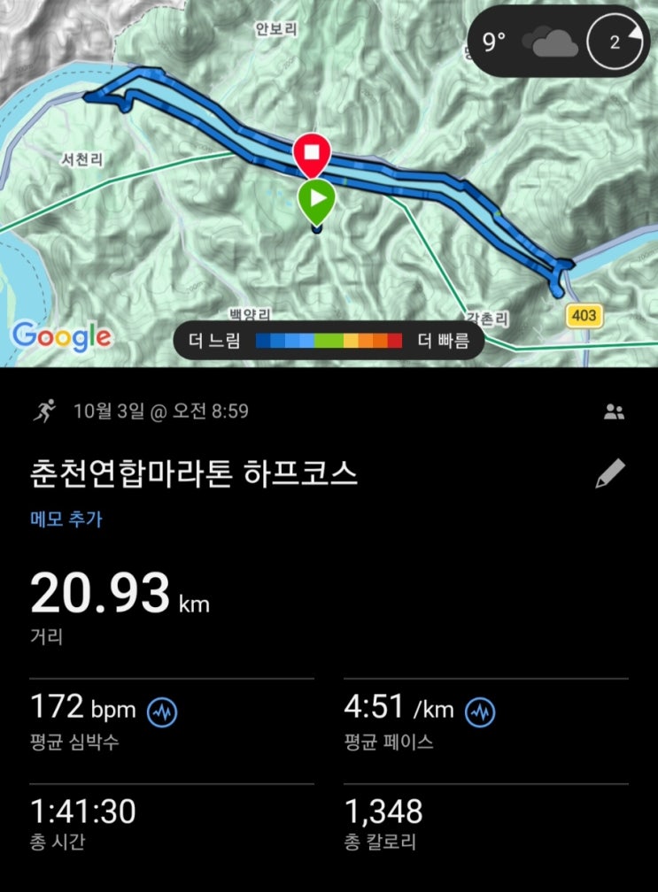 산뜻한 가을 바람 맞으며 춘천연합마라톤을 달리다!