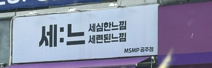 공주 가볼만한곳 당일치기 코스 정리 (북경탕수육, 루치아의뜰, 소....