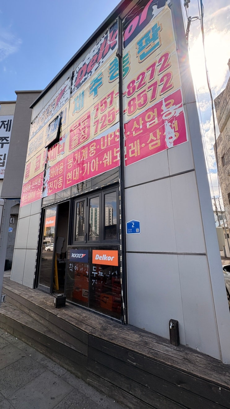 제주도 스파크 배터리 교체 전문점추천 : 네이버 블로그