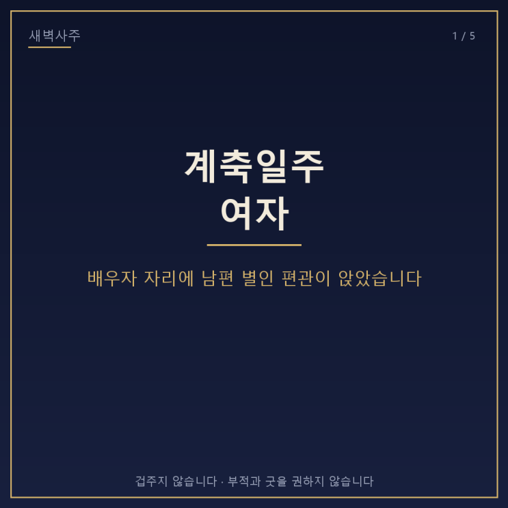 계축일주 여자 특징, 언 땅 속에 고인 물 : 네이버 블로그