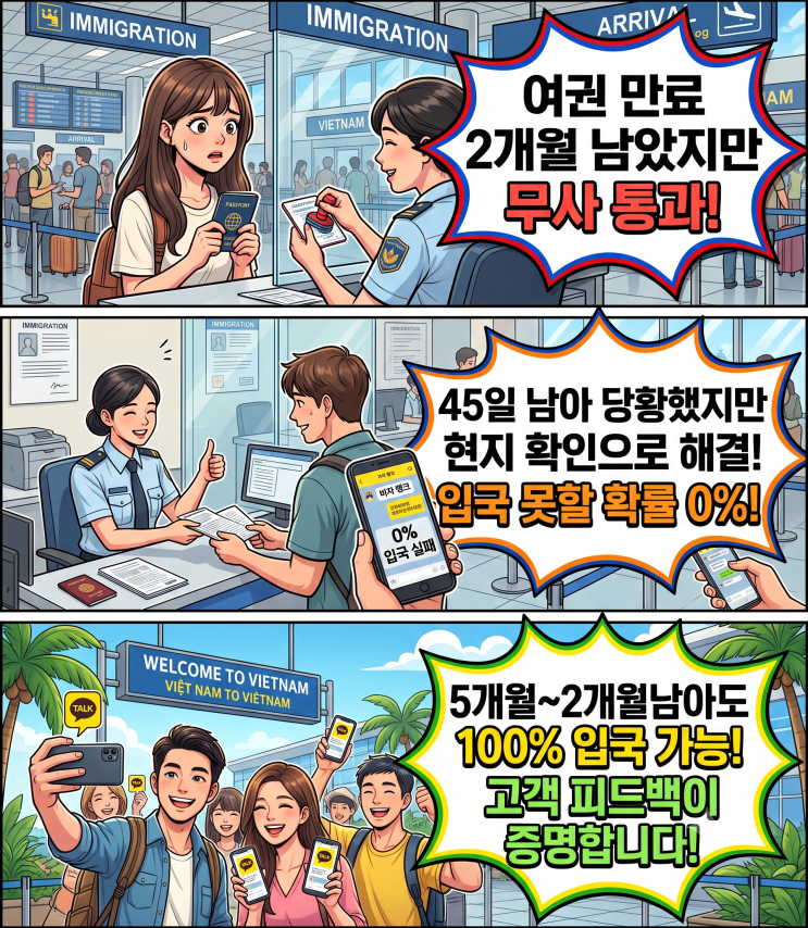 베트남 여권 유효기간 부족: 나랑 똑같은 상황이었던 분들의 수많은 후기 대표 이미지